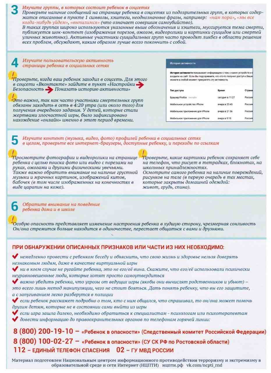 СРЦ Крапивинского округа - Интернет угрозы